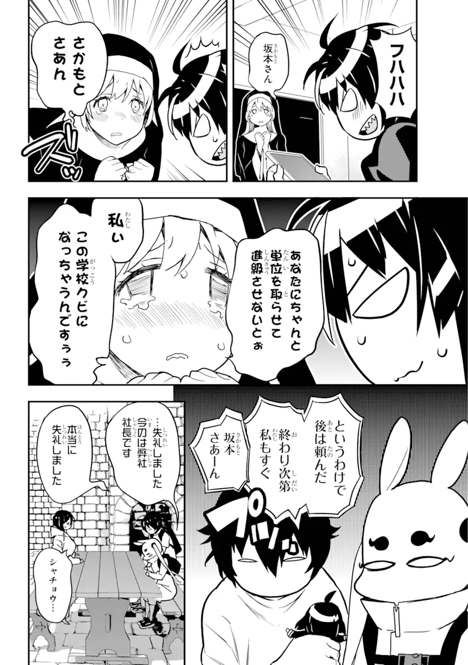 Senbansha Isekai Tsuushoubu - Chapter 6.3 - Page 6